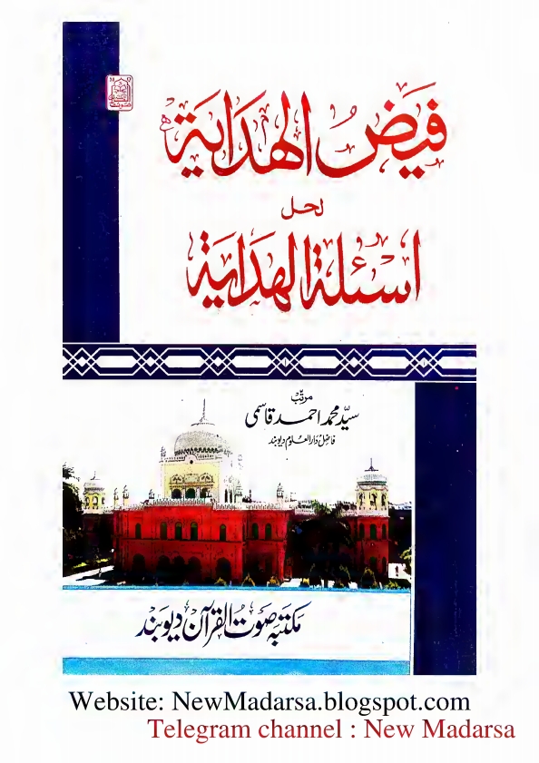 فیض الہدایة لحل اسئلة الھدایہ Cover